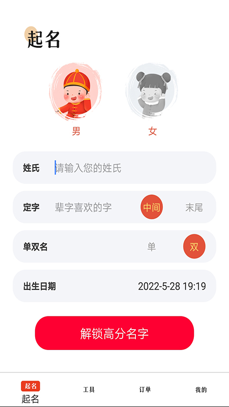 宝宝起名解名软件封面
