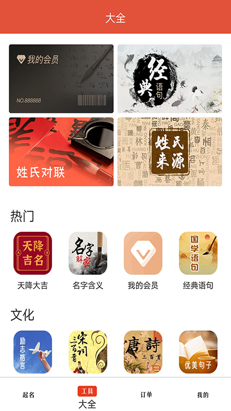 宝宝起名解名软件封面
