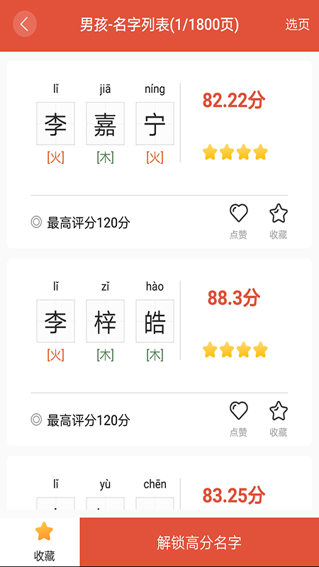 宝宝起名解名软件封面