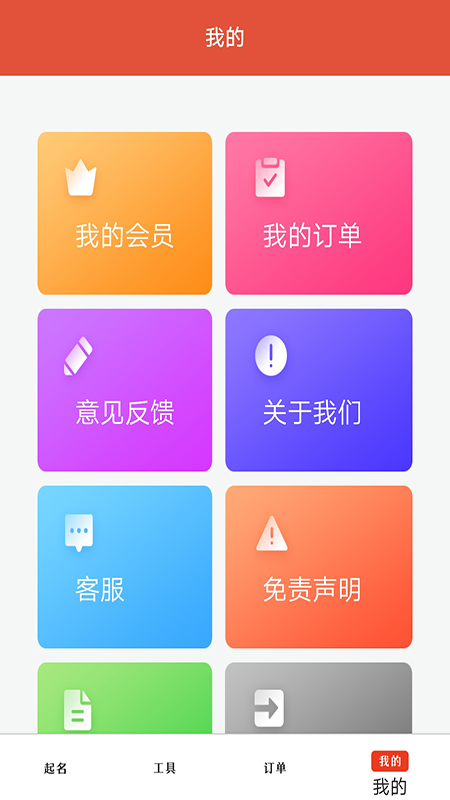 宝宝起名解名软件封面