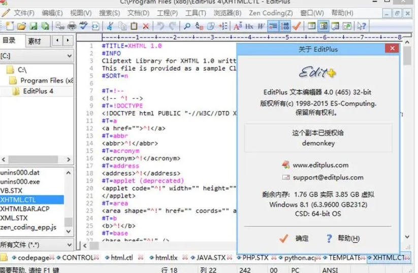 EditPlus 界面截图