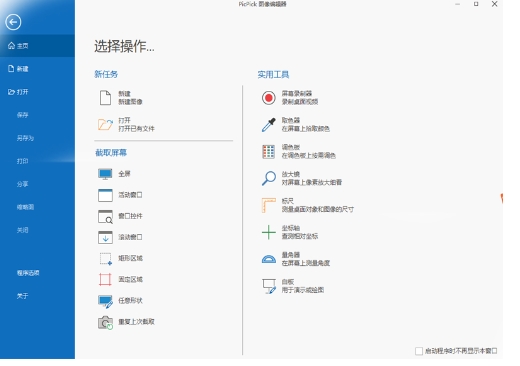 PicPick Features