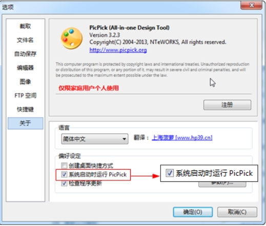 PicPick Tools