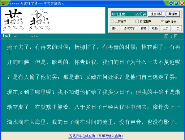 五笔打字通教程截图