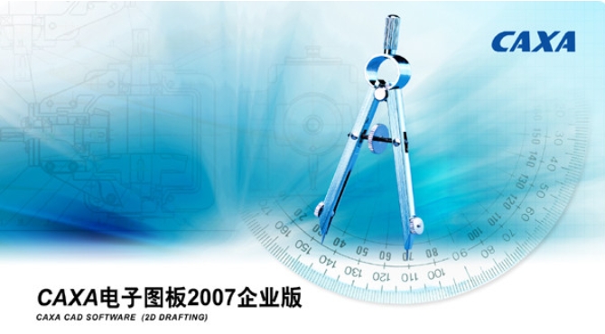 CAXA CAD电子图板2021官方版截图
