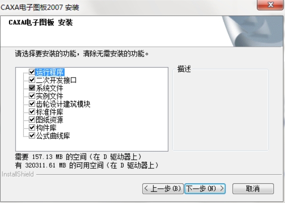 CAXA CAD电子图板安装步骤3