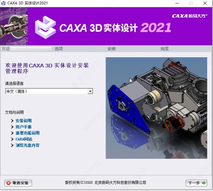 CAXA实体设计安装步骤1