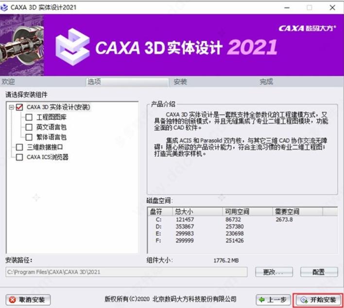 CAXA实体设计安装步骤2