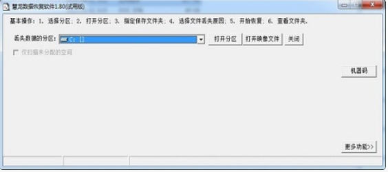 慧龙照片恢复软件完成安装界面
