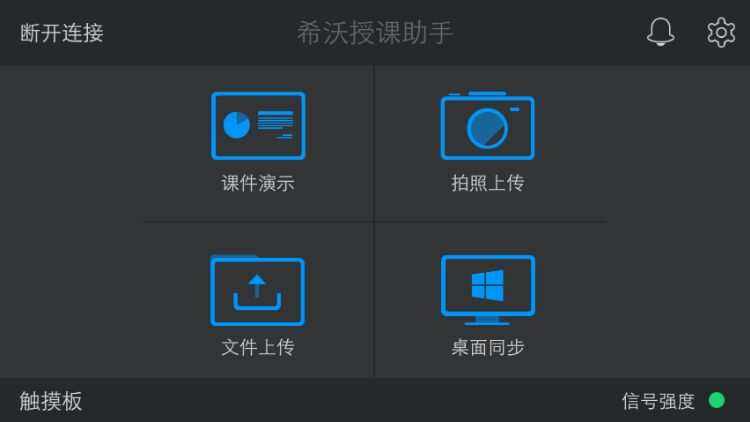 Seewo Class Assistant Interface