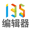 135编辑器 v1.0.1 官方版