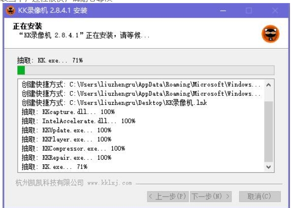 KK录像机安装过程截图