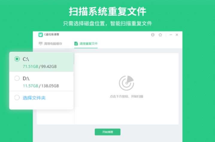 垃圾清理大师界面截图