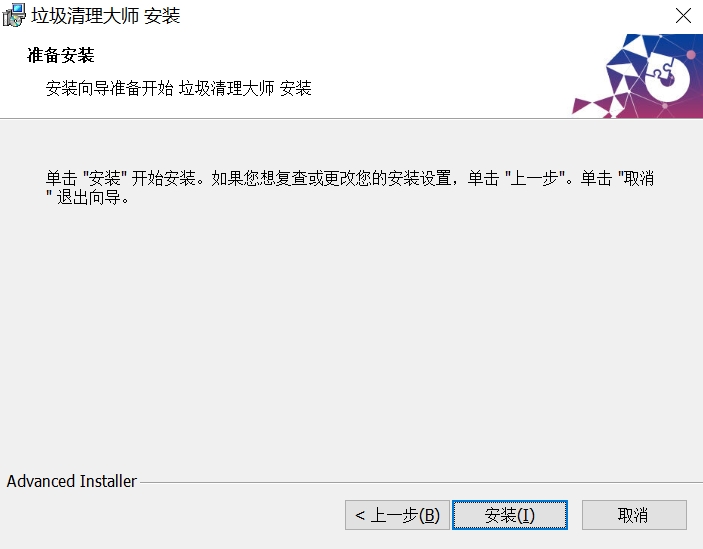 垃圾清理大师安装步骤3