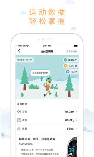 智体想动app软件封面