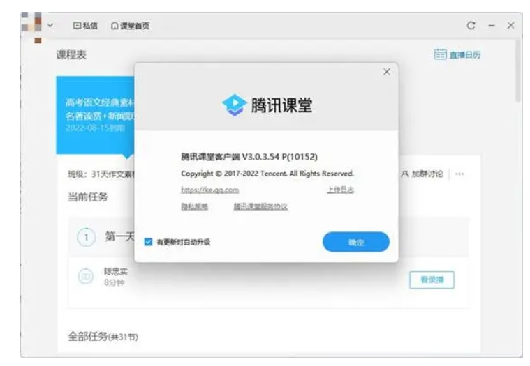 腾讯课堂学生版官方版界面