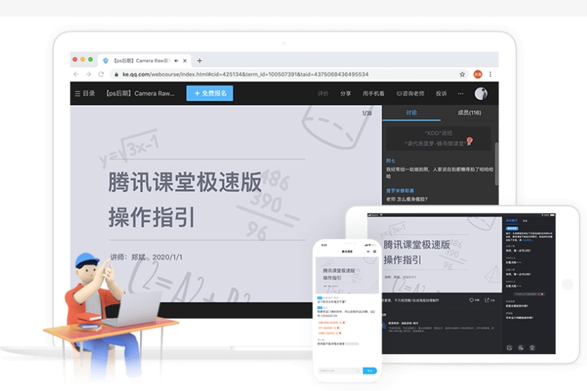 腾讯课堂QQ群交流