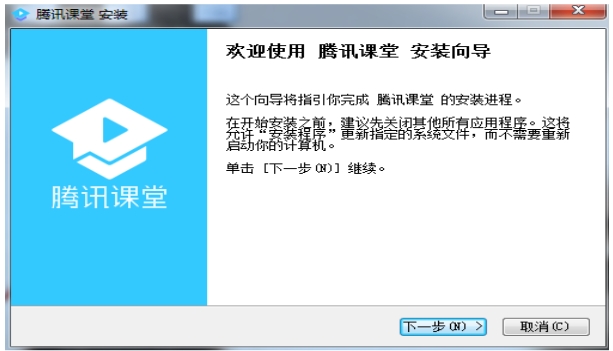 腾讯课堂安装步骤