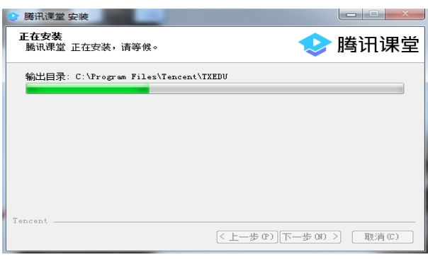 腾讯课堂安装中
