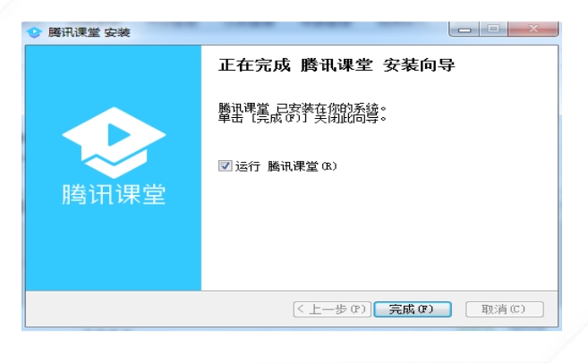 腾讯课堂安装完成