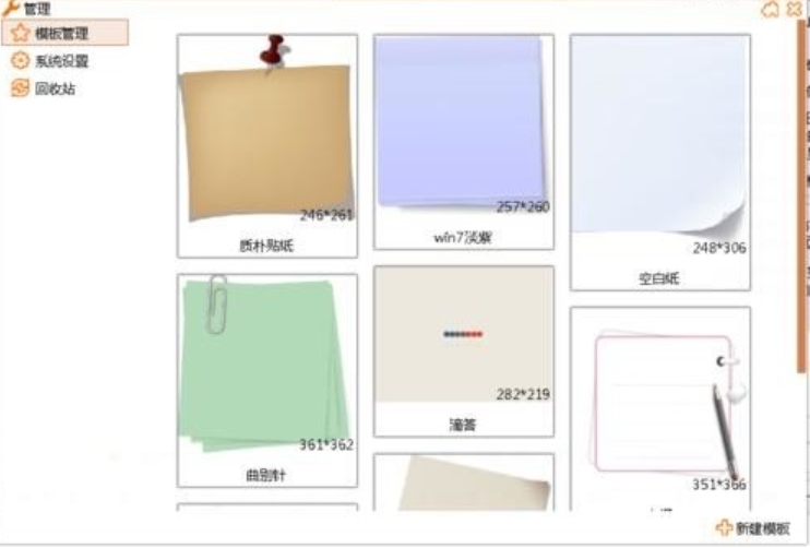 天天桌面便签软件界面