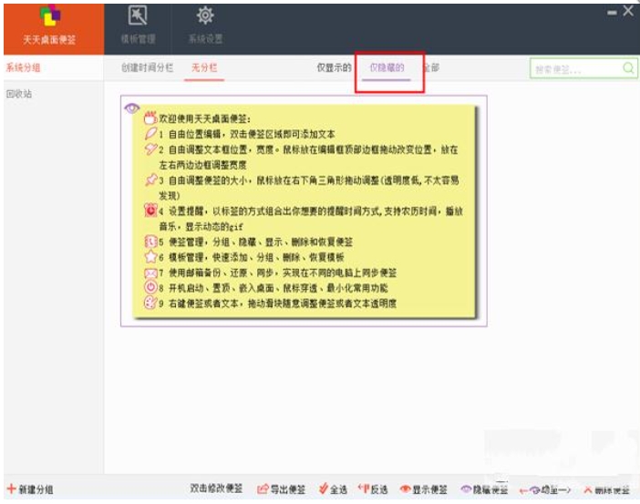 天天桌面便签功能列表