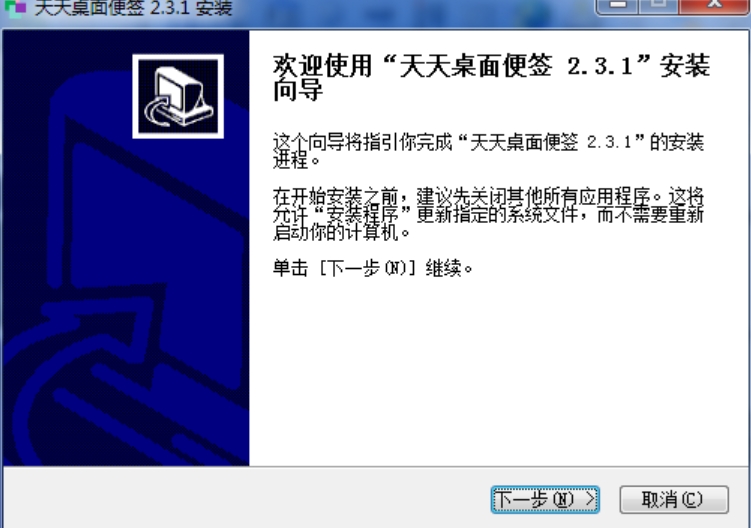 天天桌面便签安装步骤1