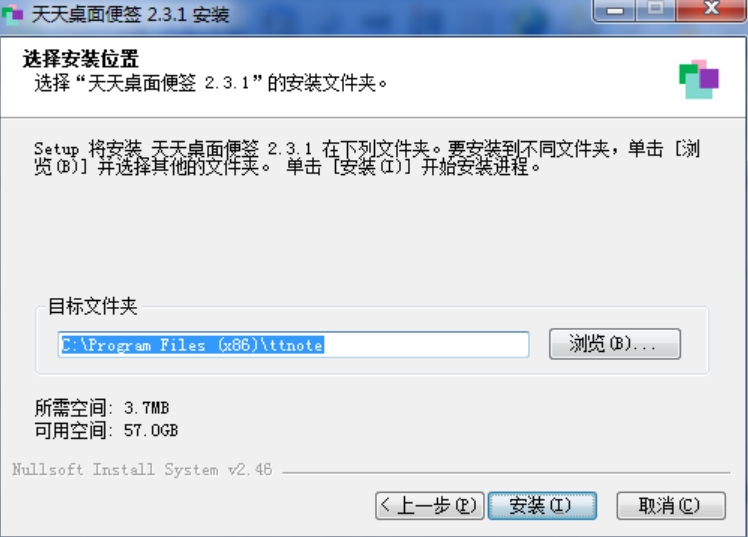天天桌面便签安装步骤2