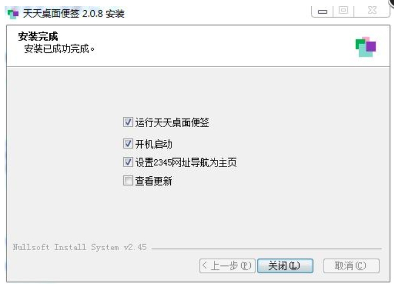 天天桌面便签安装步骤3