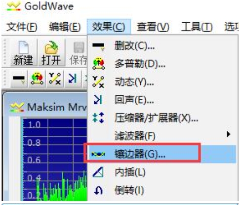 GoldWave实时分析功能