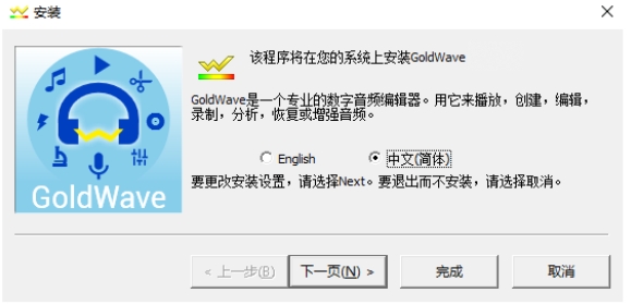 GoldWave安装步骤1