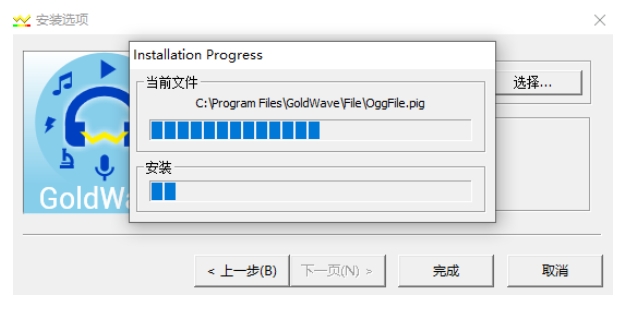 GoldWave安装步骤2