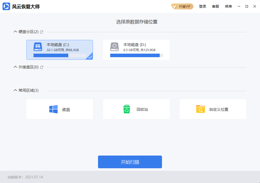 文件恢复选项