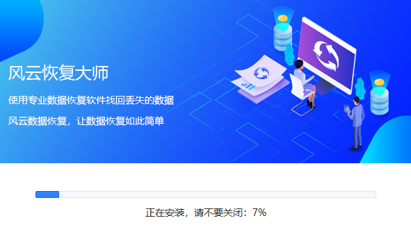 安装过程