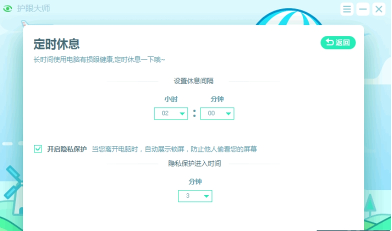 猎豹护眼大师官方版安装步骤