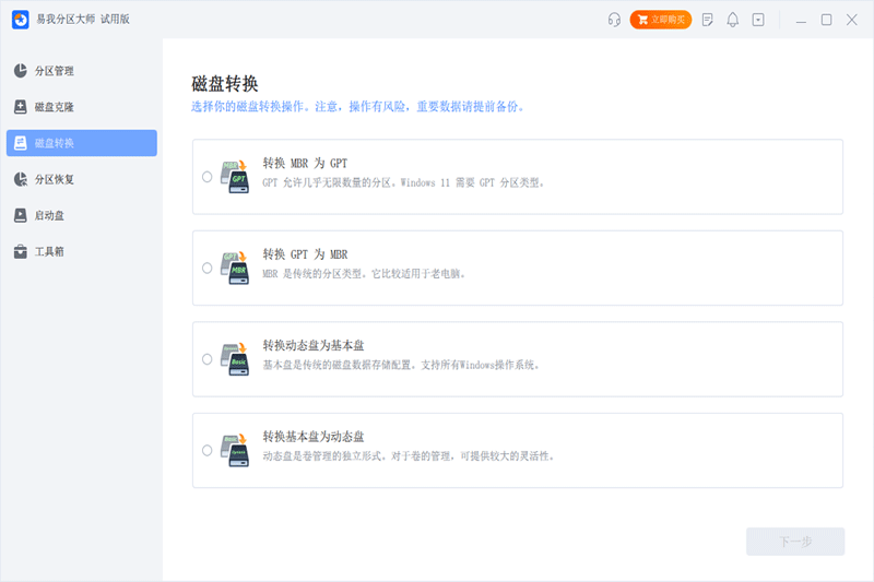 易我分区大师软件界面