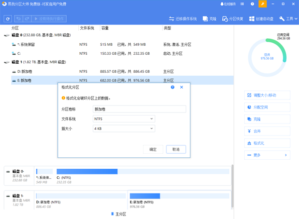 易我分区大师功能列表