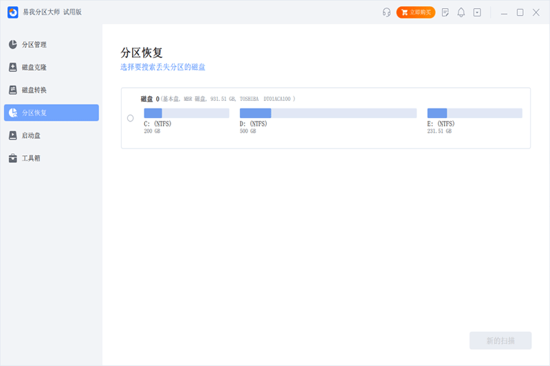 易我分区大师安装步骤