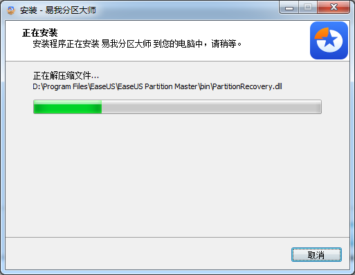 易我分区大师安装界面