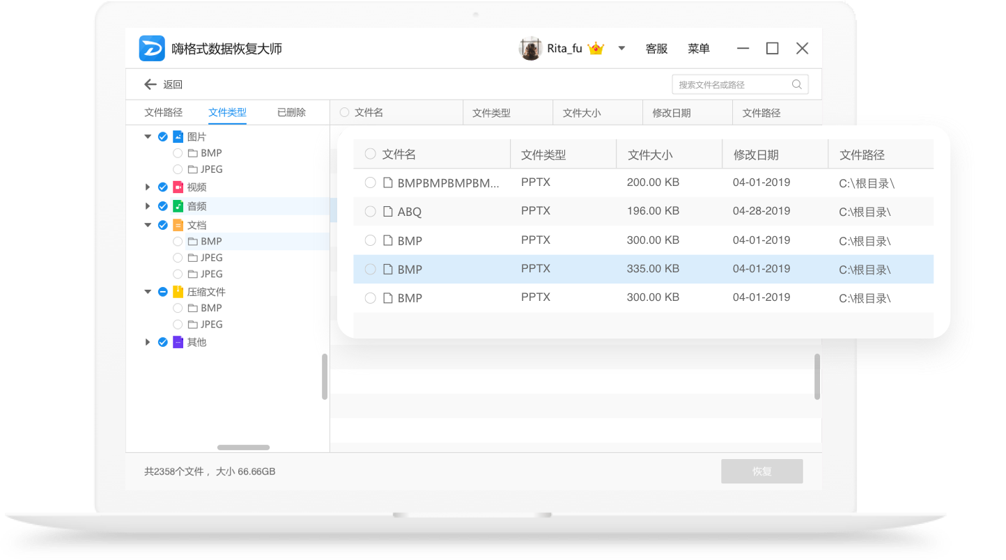 嗨格式数据恢复大师界面展示