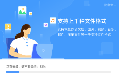 安装中界面展示
