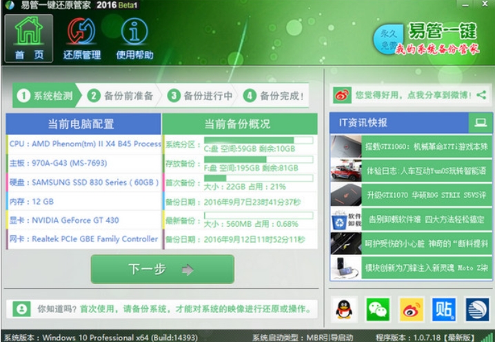 易管一键还原管家官方版特点