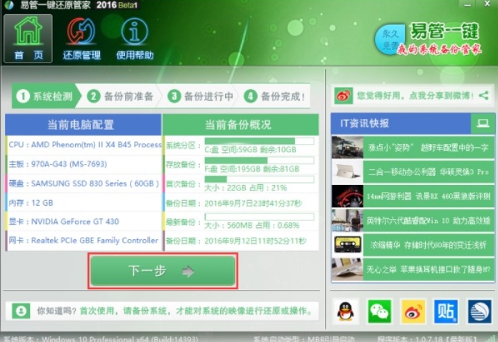 易管一键还原管家映像加密