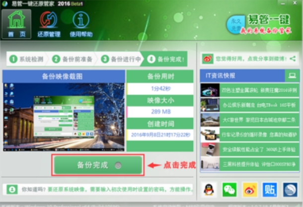 易管一键还原管家映像挂载