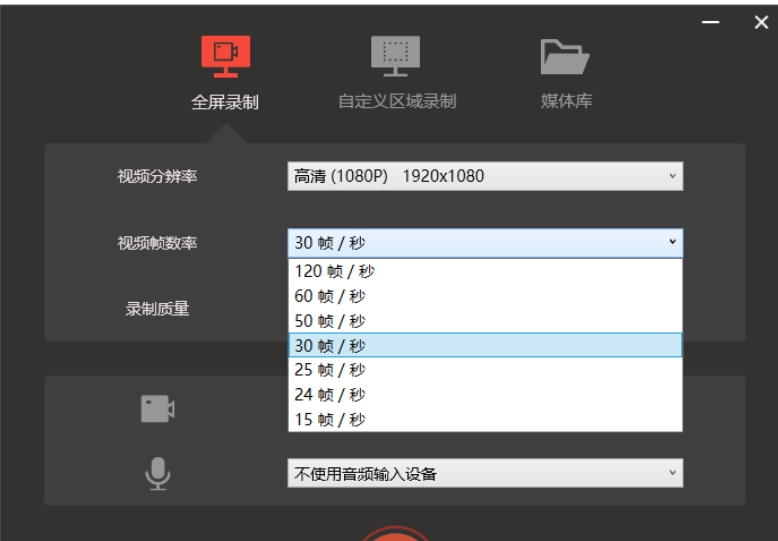 录屏君屏幕录制软件界面