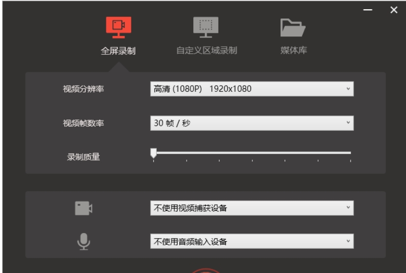 录屏君视频录制设置