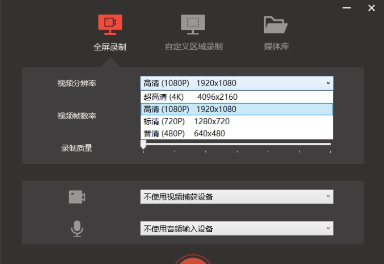 录屏君软件功能列表