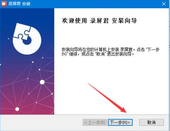 录屏君安装步骤1