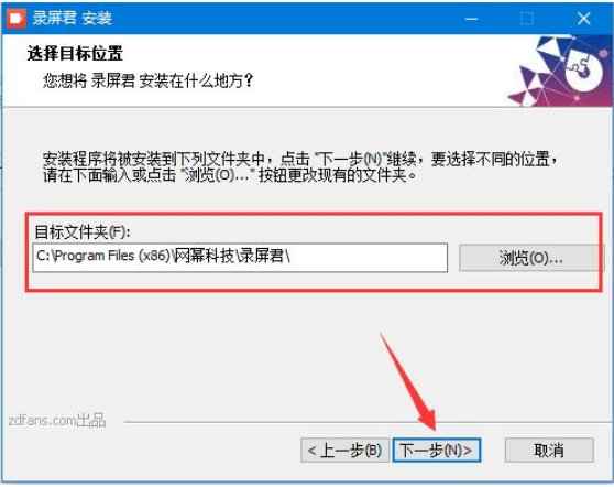 录屏君安装步骤2
