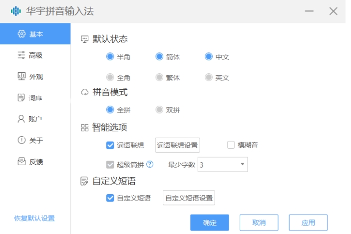 华宇拼音输入法功能
